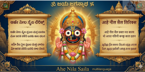 Ahe Nila Saila Lyrics in Multi Language