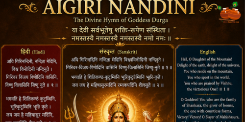 Aigiri Nandini Lyrics