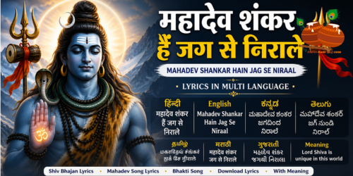 Mahadev Shankar hain jag se niraal 