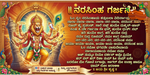 Narasimha Ki Garjana Lyircs