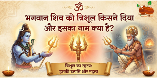 Shiv Trishul