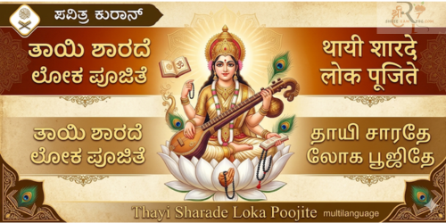 Thayi Sharade Loka Poojite