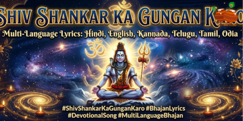 Shiv Shankar Ka Gungan Karo
