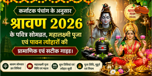 Shravana Maas 2026
