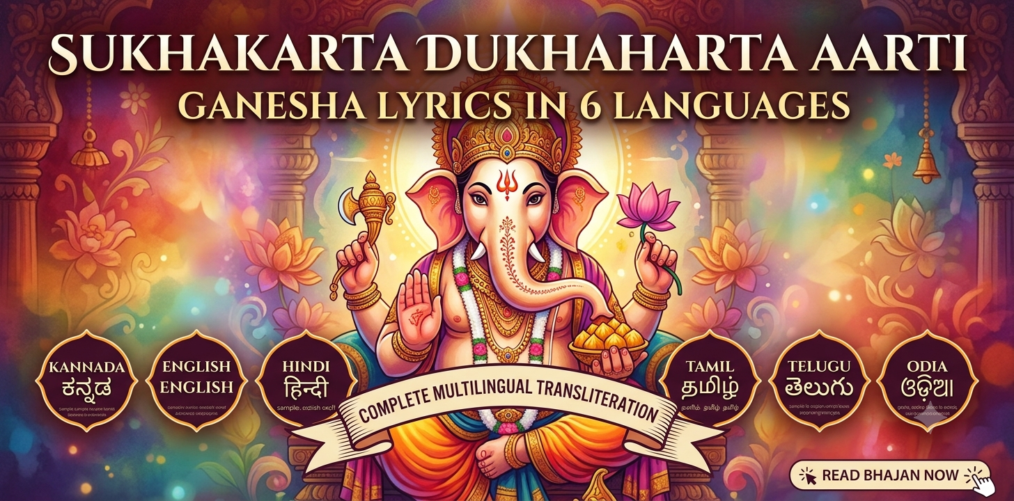 Sukhakarta Dukhaharta